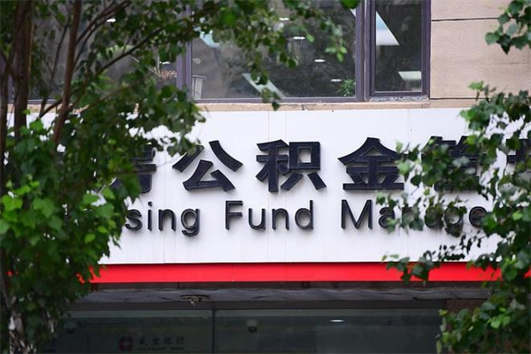 琼海南京公积金提取咨询（琼海南京公积金提取网点分布）